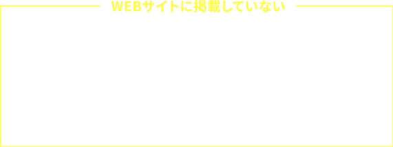 厳選施工事例集無料プレゼント