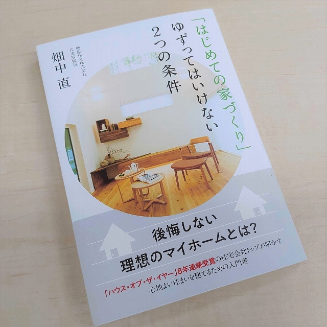 はじめての家づくり ゆずってはいけない2つの条件 健康news 福岡で注文住宅を建てるなら 外断熱にこだわる 健康住宅へ