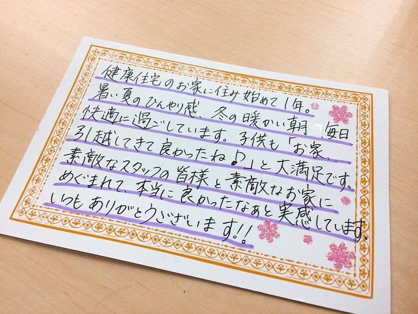 お客様から嬉しいメッセージが届きました 健康news 福岡で注文住宅を建てるなら 外断熱にこだわる 健康住宅へ