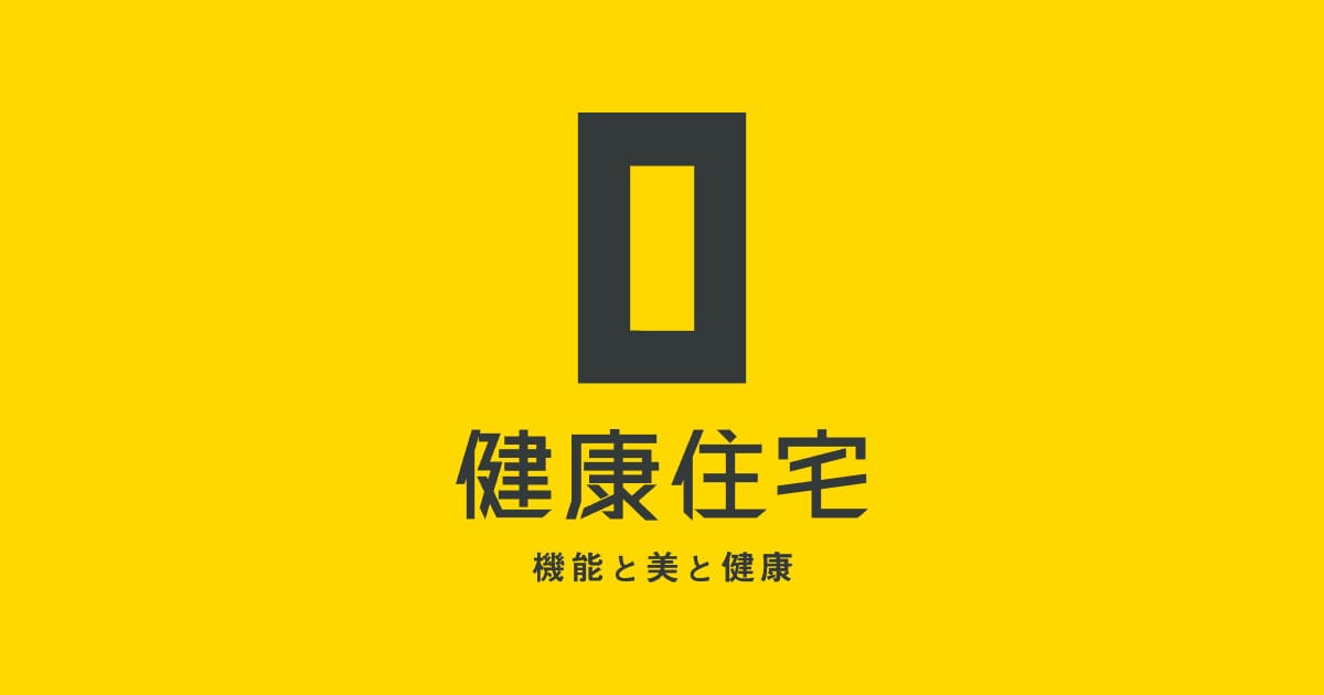 福岡の健康住宅株式会社の写真(福岡県糸島市)